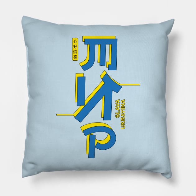 Slava Ukrayina Japanese inspired peace shinto jinja shrine Ukraine Pillow by Vive Hive Atelier