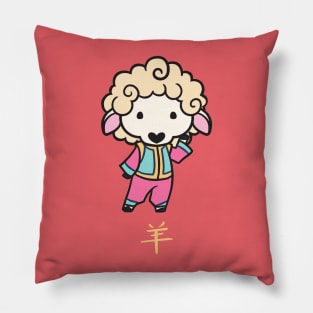 Year of the Sheep Pillow