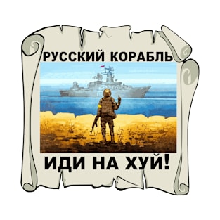 Ukraine Postage Stamp // Russian Warship Go Fuck Yourself! // Русский Корабль, Иди Нахуй! T-Shirt