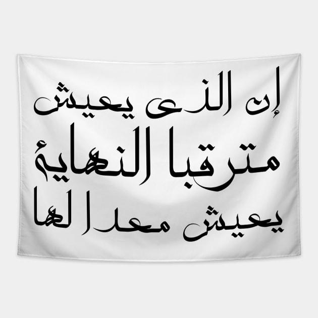 Inspirational Islamic Quote He Who Lives Anticipating The End Lives Preparing For It Minimalist Tapestry by ArabProud