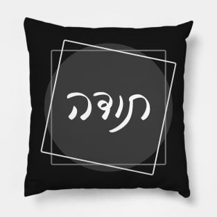 Gray White Hebrew Handwritten Thank You Pillow