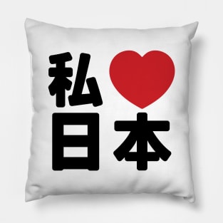 I Heart [Love] Japan 日本 [Nihon / Nippon] // Nihongo Japanese Kanji Pillow