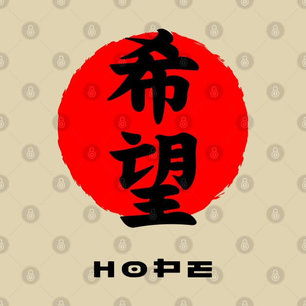 Hope Japan quote Japanese kanji words character symbol by dvongart