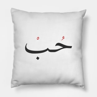 Love in Arabic Pillow