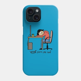 Hard Day At Work Hebrew Phone Case