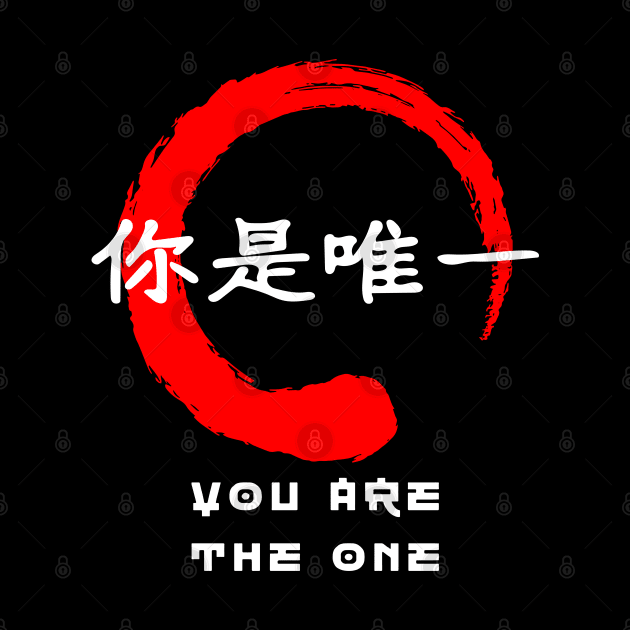 You are the one quote Japanese kanji words character symbol 193 by dvongart