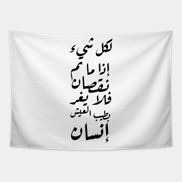 Inspirational Arabic Quote For Everything if it Completes A Decrease, Then A Person Should Not Be Mislead By The Wonderful Life Tapestry by ArabProud