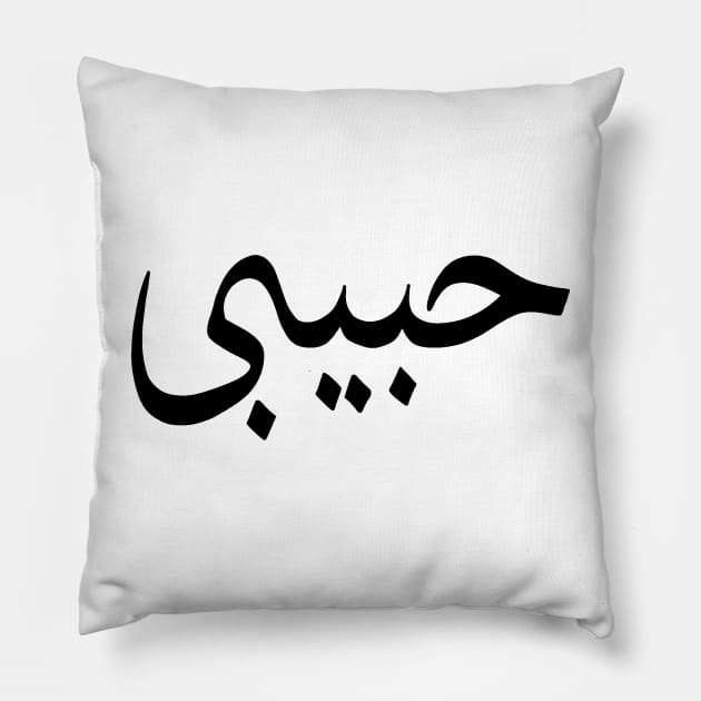 Habibi Pillow by valentinahramov