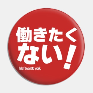 I don't want to work. / Hatarakitakunai. Japanese Pin