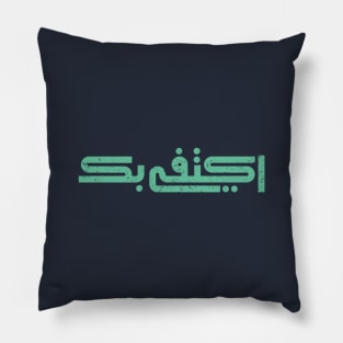 you are enough for me -ARABIC Pillow