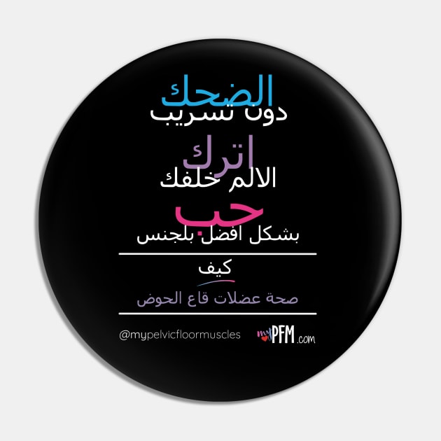 ARABIC Pelvic Floor Muscles Pin by myPFM