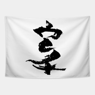 karate - ink Kanji Tapestry