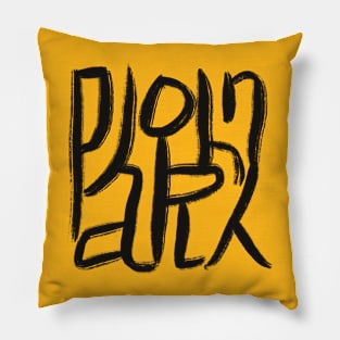 John Park Art Logo Pillow