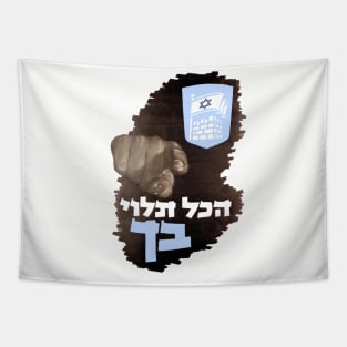 Israeli Hagana Army Recruiting Poster Tapestry