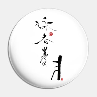 Wing Chun calligraphy Pin