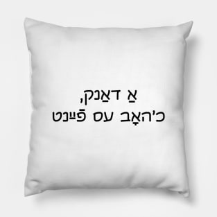 Thanks, I Hate It (Yiddish) Pillow