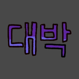 Awesome in Korean - (Purple) T-Shirt