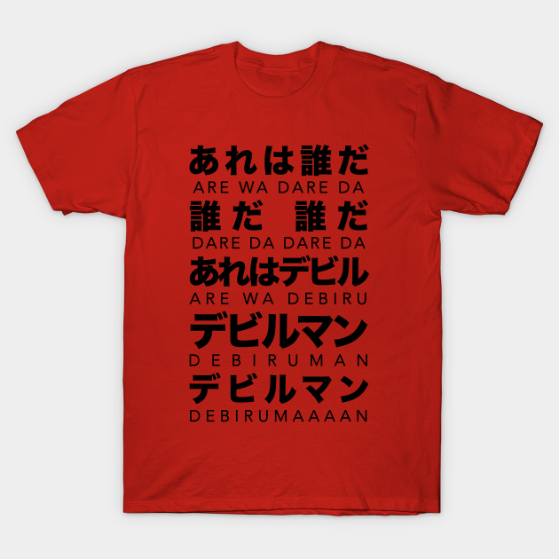 Devilman No Uta Lyrics Black Text Devilman T Shirt Teepublic