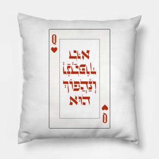 Purim Playing Card - Ve-Nahafoch-Hu in Hebrew - Queen of Hearts Pillow