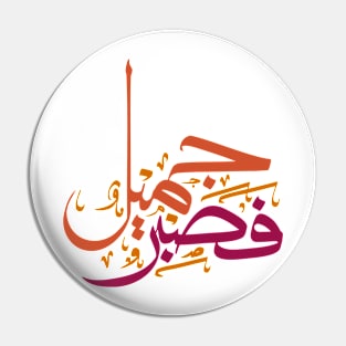 Patient is Beauty - Arabic Calligraphy Pin