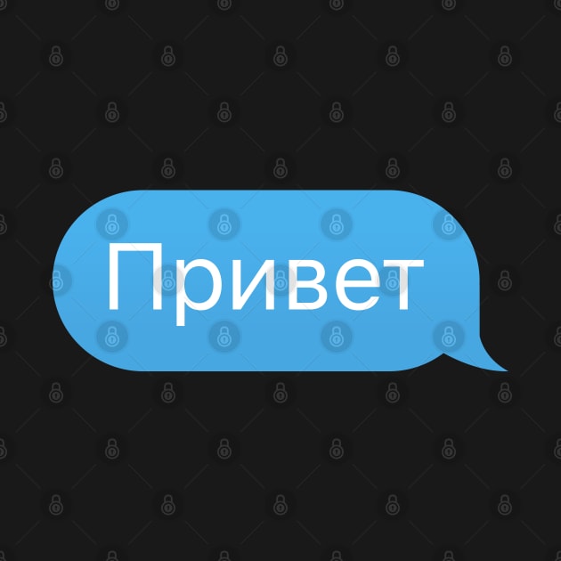 Hi or Hello in Russian Language in a Chat Bubble by strangelyhandsome