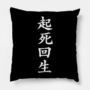 White Kishi Kaisei (Japanese for Wake from Death and Return to Life in distressed white vertical kanji writing) Pillow
