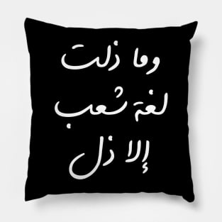 Inspirational Arabic Quote People's Humiliation Is The Result Of Their Language's Humiliation Minimalist Pillow