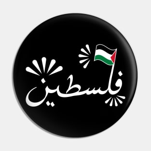 Palestine In Arabic - Typography design Pin