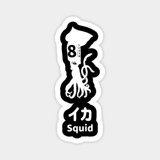 Fogs seafood collection No.8 Squid (Ika) on Japanese and English in White フォグスのシーフードコレクション No.8イカ 日本語と英語 白 Magnet