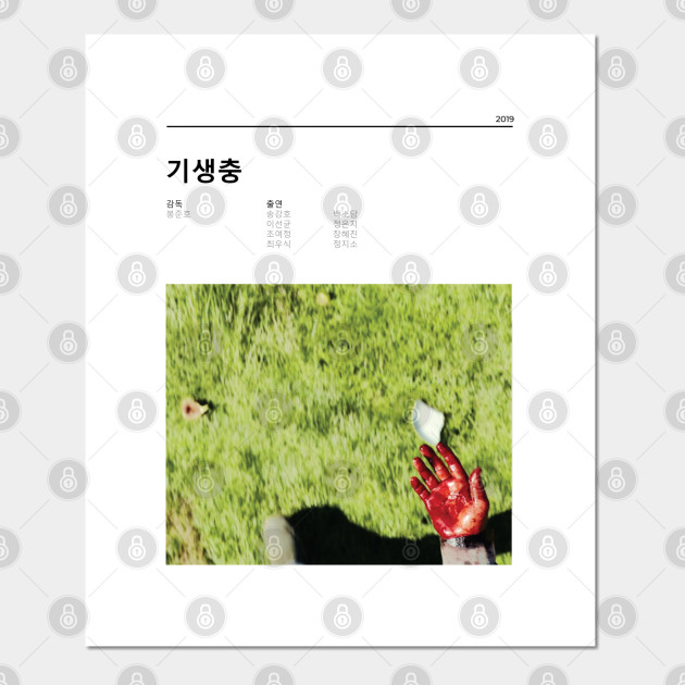 Parasite Minimalist Movie Poster Bong Joon Ho Parasite