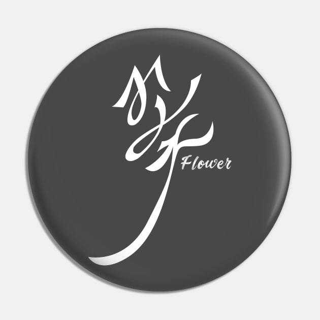 Jisoo Flower White Pin by wennstore