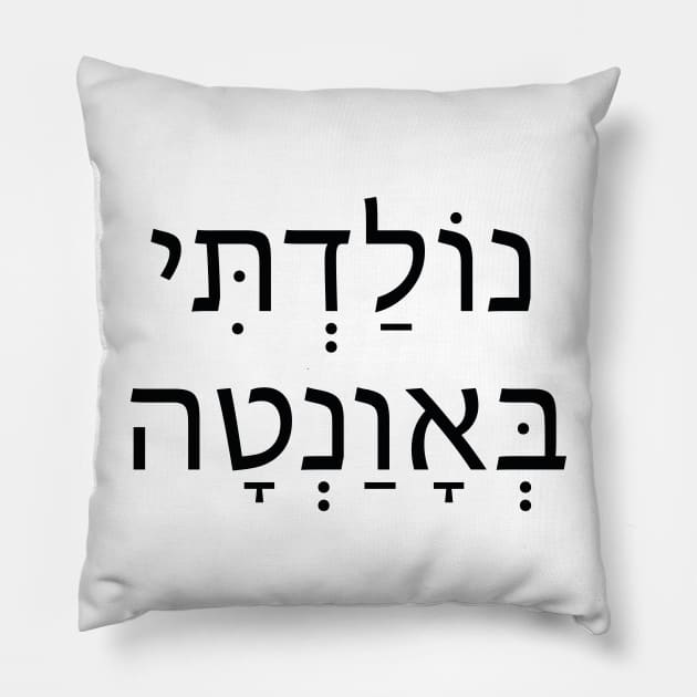 נולדתי באוואנטה Pillow by Nova Digital&Design