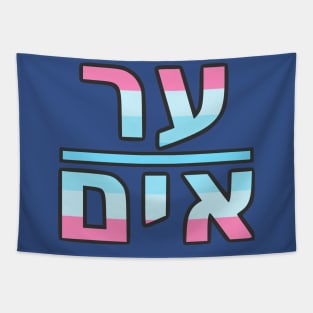 He/Him (Yiddish) Tapestry