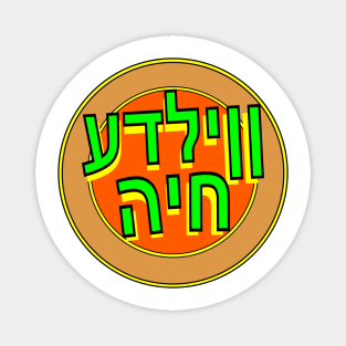 Yiddish Vilde Khaye Magnet