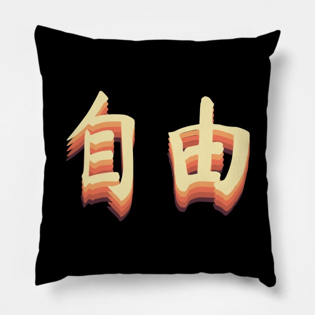 Chinese Retro Freedom Symbols Pillow by All About Nerds