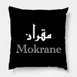 Mokrane calligraphy first name Pillow