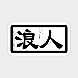 Kanji Ronin Magnet