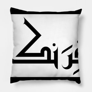 Frank in Cat/Farsi/Arabic Pillow