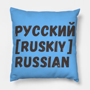 Russian language Pillow