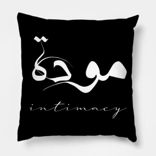 Intimacy Inspirational Short Quote in Arabic Calligraphy with English Translation | Mawaddah Islamic Calligraphy Motivational Saying Pillow