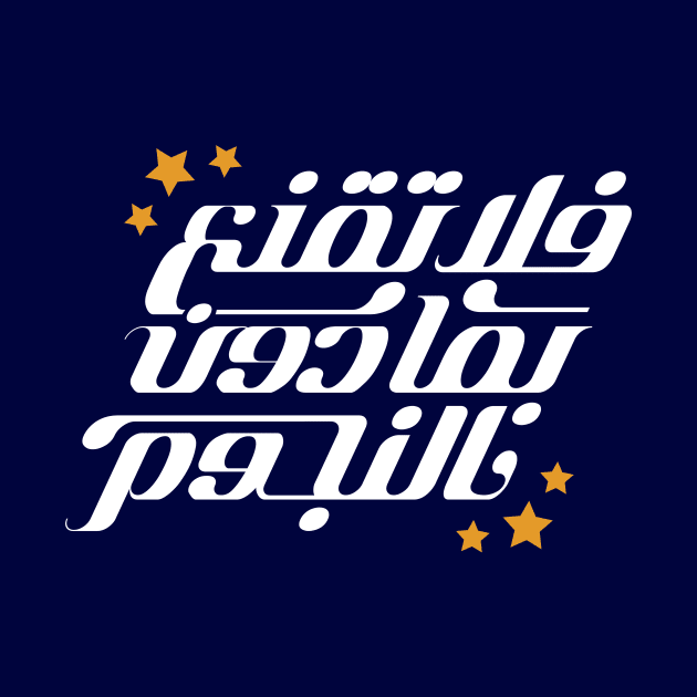 Don`t satisfy with little .. Arabic typography by Amrshop87