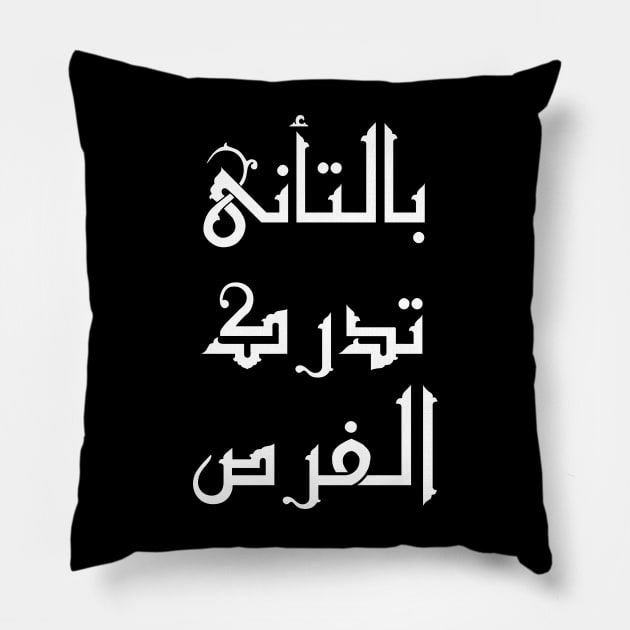 Inspirational Arabic Quote Opportunities Are Realized with Patience and Carefulness Pillow by ArabProud