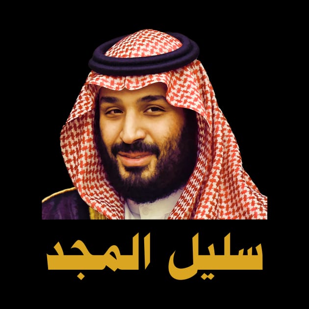 Mohammed Bin Salman : A Descendant of Glory by omardakhane