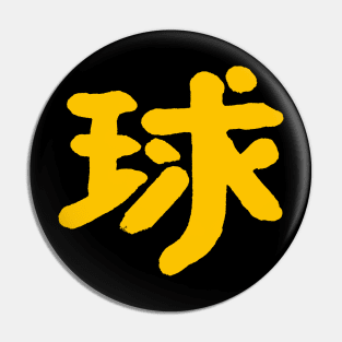 Ball (Chinese/ Japanese) INK Character Pin