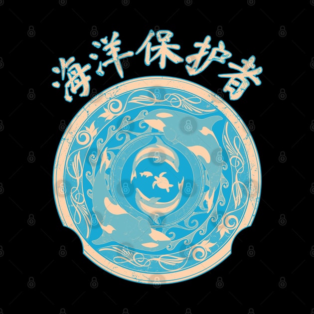 Ocean Guardian Chinese Hanzi by NicGrayTees