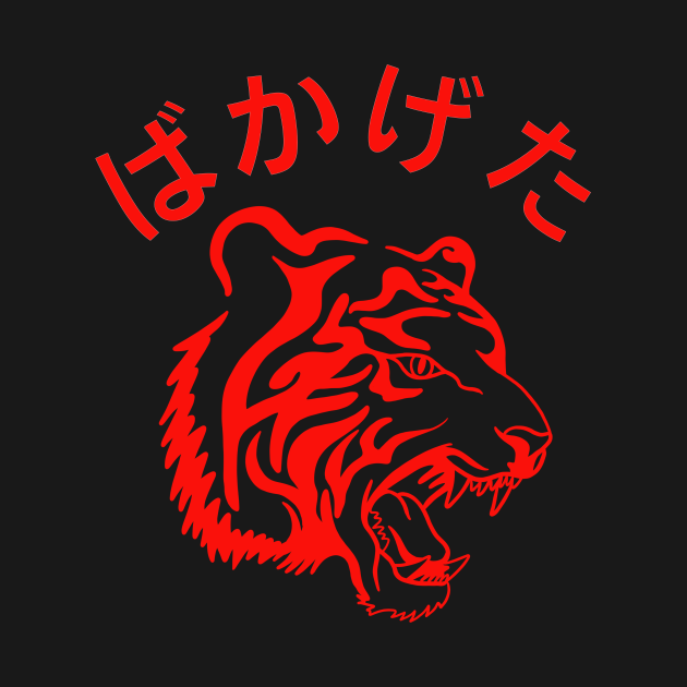 Disover Tiger With Japanese Saying - Japanese - T-Shirt