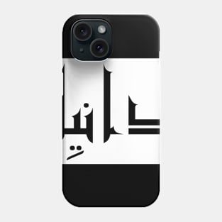 Daniel in Cat/Farsi/Arabic Phone Case