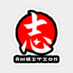 Ambition Japan quote Japanese kanji words character symbol 209 Magnet