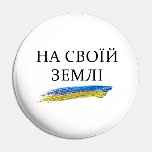 На Своїй Землі | On Our Homeland Pin