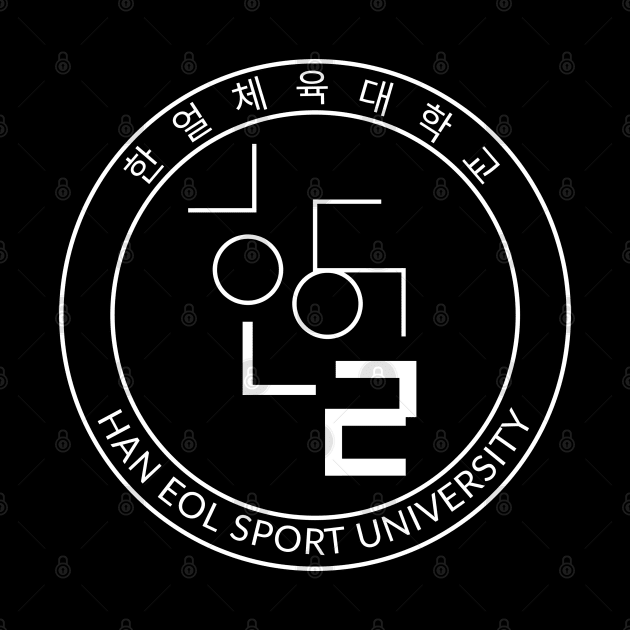 Weightlifting Fairy Kim Bok Joo - Han Eol Sport University by firlachiel